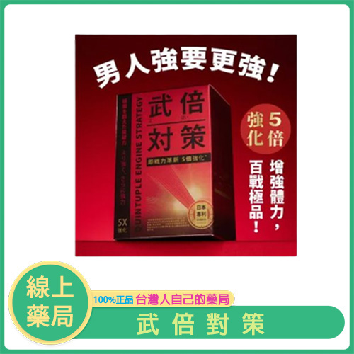 武倍對策 日本專利BNN蕉護活性 精胺酸 透納葉 瑪卡 14包/盒｜春天藥局